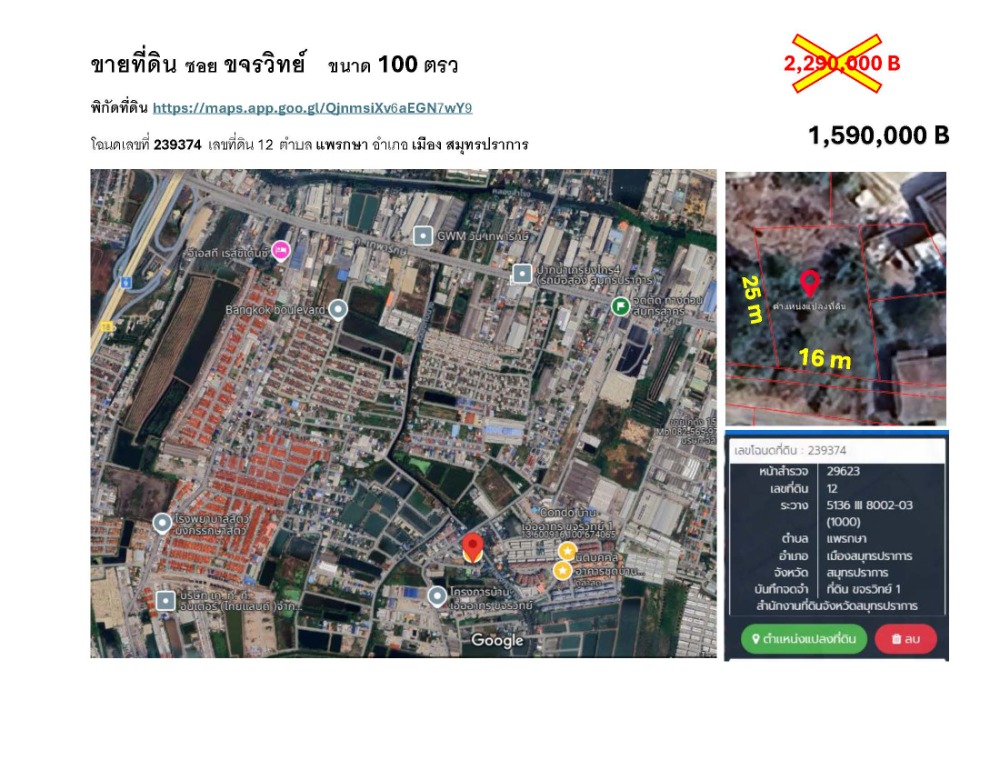 For SaleLandSamut Prakan,Samrong : Land for sale in Soi Khacharnwit️️Cheap price, next to the road, vacant land