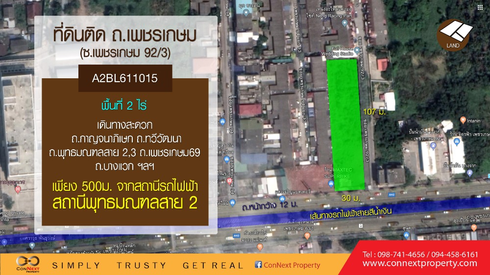 ขายที่ดินบางแค เพชรเกษม : ขายที่ดิน ทำเลศักยภาพ ติดถนน เพชรเกษม ขนาด 2 ไร่