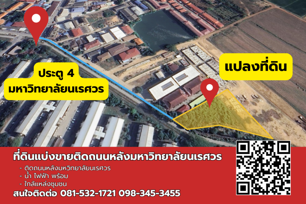 For SaleLandPhitsanulok : Land next to the fence of Naresuan University, Phitsanulok