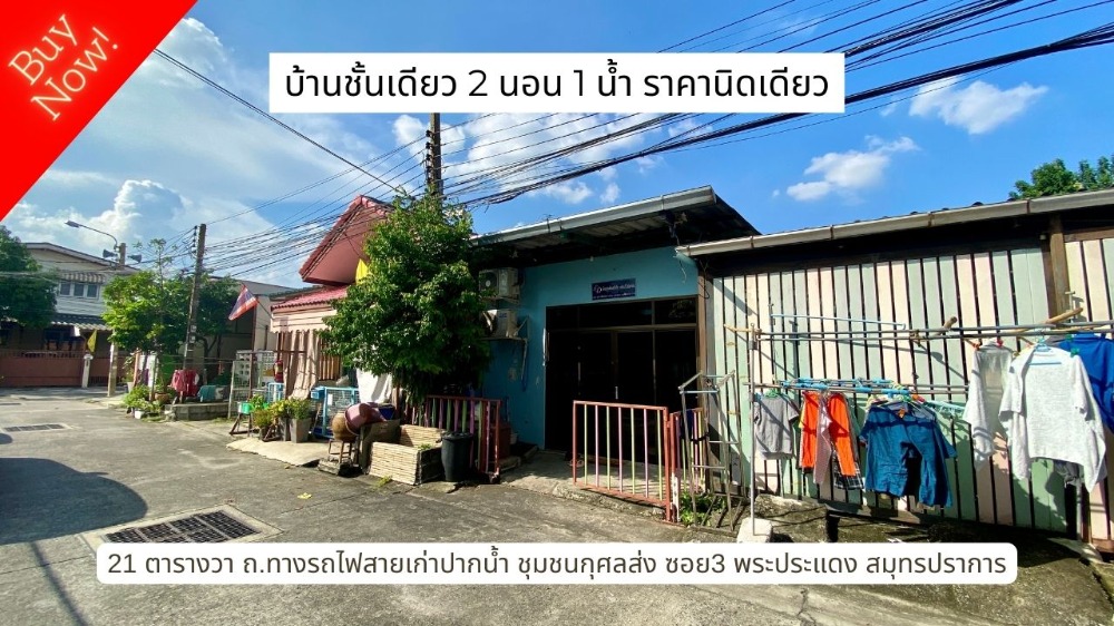 For SaleTownhomeSamut Prakan,Samrong : Pay less but so worthy. Selling a single-storey house, 2 bedrooms, 1 bathroom, Phra Pradaeng, Samut Prakan, good location, easy to travel into the city