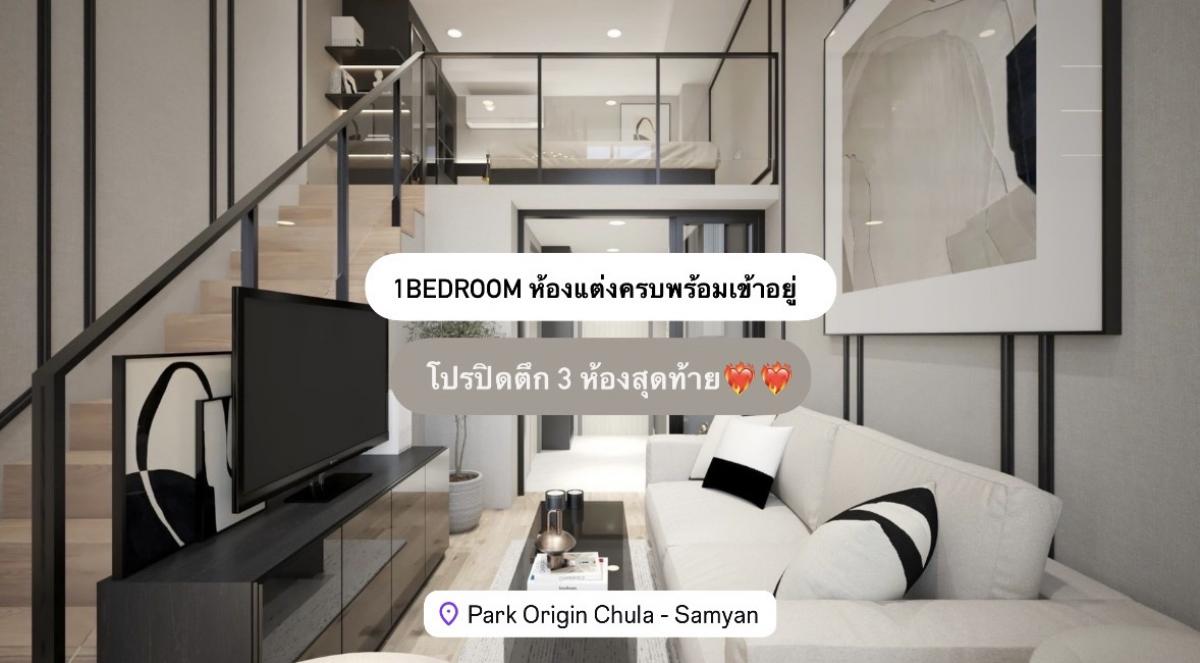 For SaleCondoSiam Paragon ,Chulalongkorn,Samyan : (Fully furnished room, ready to move in) Park origin chula samyan🧡🧡 Building closing promotion price hot❤️‍🔥❤️‍🔥