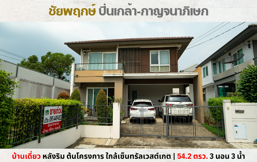 For SaleHouseRama5, Ratchapruek, Bangkruai : 💥Selling a single house on the edge of Chaiyaphruek, Pinklao-Kanchanaphisek, Soi Kantana, near Central Westgate💥