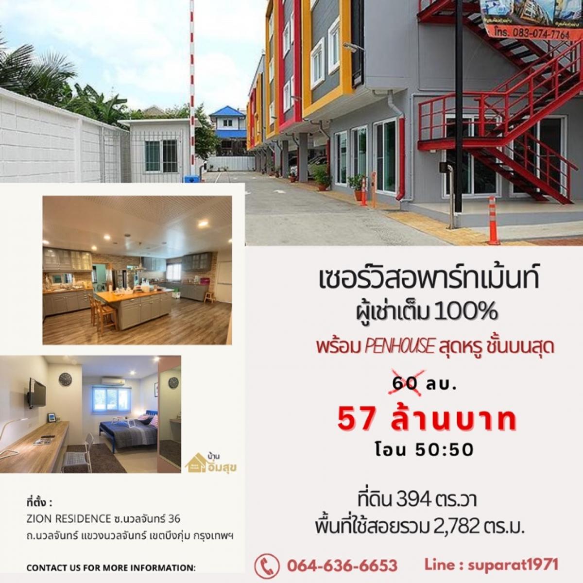 For SaleBusinesses for saleKaset Nawamin,Ladplakao : 📣 Selling a modern style service apartment, 2 buildings, 3 and 4 floors 🎉 With a luxurious Penthouse on the 4th floor ** The new owner will live in it himself or can be converted into a rental room to increase income at a special price 💥💥57.0 million baht