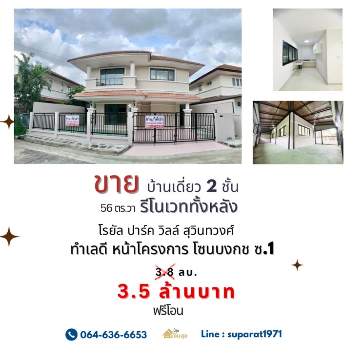 ขายบ้านมีนบุรี-ร่มเกล้า : 🏠บ้านเดี่ยว 🚝ห่างรถไฟฟ้าสายสีส้ม สุวินทวงศ์  8.3 กม., รถไฟฟ้าสายสีชมพู มีนบุรี  8.9 กม. ราคาพิเศษเพียง 💥💥3.5 ลบ. จากราคา 3.8 ลบ. ✅ฟรีโอน🔥🔥ซื้อเงินสด มีส่วนลดพิเศษ🔥🔥