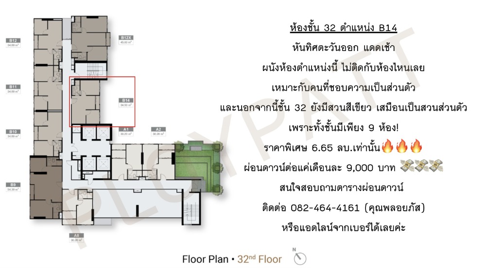 ขายดาวน์คอนโดอารีย์ อนุสาวรีย์ : ขายดาวน์ คอนโดใหม่ Noble Nue Evo Ari ชั้น 32 Sky Lounge ห้อง 1 Bed plus 34.5 ตร.ม. ตำแหน่ง B14 🔥🔥🔥