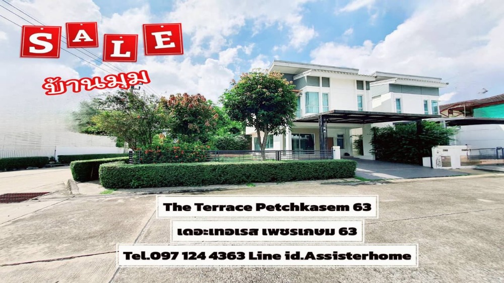 For SaleTownhouse : ขายถูกมาก บ้านหลังมุม หน้ากว้าง 14 เมตร เดอะเทอเรช เพชรเกษม 63 (The Terrace Petchkasem 63) ถนนเพชรเกษม แขวงหลักสอง เขตบางแค กรุงเทพฯ ทำเลดีมาก เดินทางสะดวก