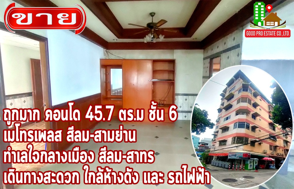 For SaleCondoSilom, Saladaeng, Bangrak : Very cheap price, 45.7 sq.m. condo, 6th floor, Metro Place Silom-Samyan, located in the heart of the city, Silom-Sathorn, convenient transportation, near famous shopping malls and BTS