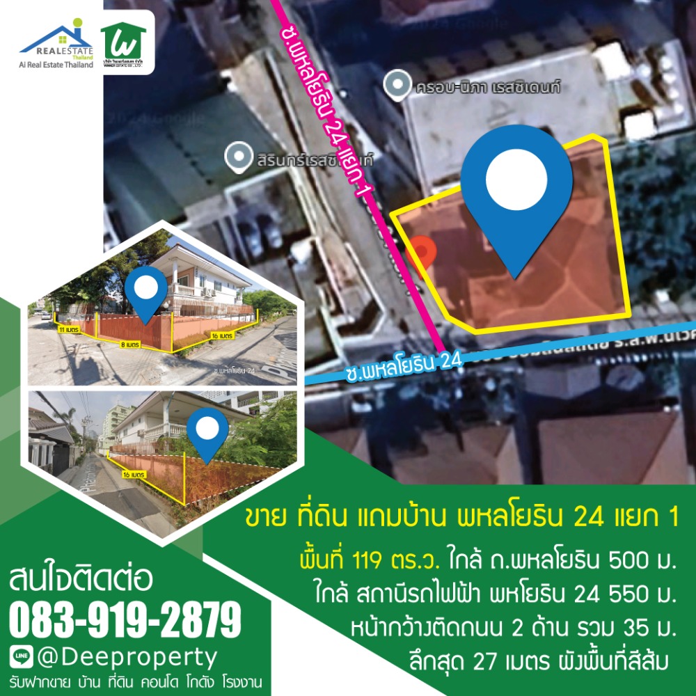 ขายที่ดินเกษตรศาสตร์ รัชโยธิน : 🏡🚇ขายที่ดิน แถมบ้านฟรี! แปลงมุม 119 ตร.ว. ทำเลทอง ซ.พหลโยธิน 24 ใกล้ BTS และ ห้างใหญ่ Central