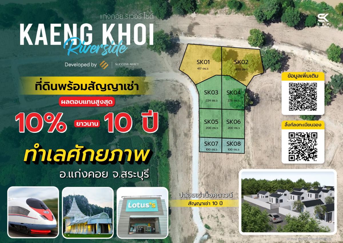 ขายที่ดินสระบุรี : การันตีรายได้ 10ปี สูงสุด 10%/ปี ‼️ ที่ดินเพื่อการลงทุน