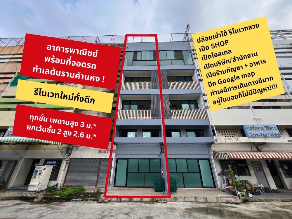 For SaleShophouseRamkhamhaeng, Hua Mak : Prime Commercial Location Near Ramkhamhaeng University – Great Value! Perfect for businesses with a storefront or office setup, offering ample parking. A renovated commercial building for sale in Soi Ramkhamhaeng 24 – fu