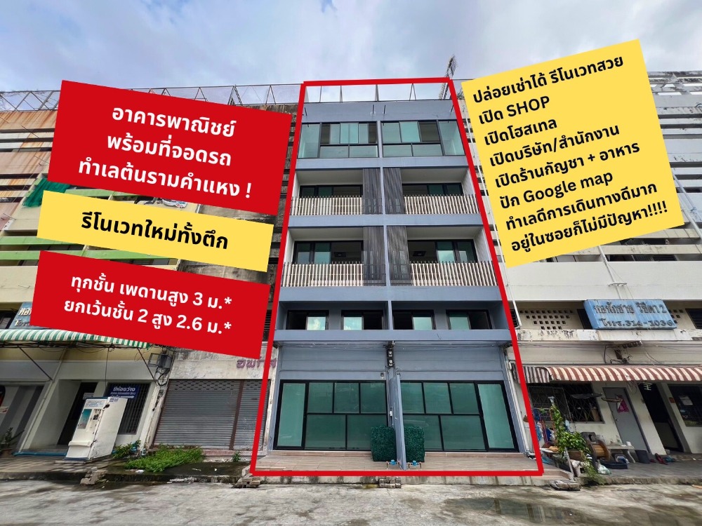 For SaleShophouseRamkhamhaeng, Hua Mak : Prime Commercial Location Near Ramkhamhaeng University – This Building is a Great Value! Perfect for businesses with storefronts or as an office, with plenty of parking available. Commercial building for sale in Soi Ramk