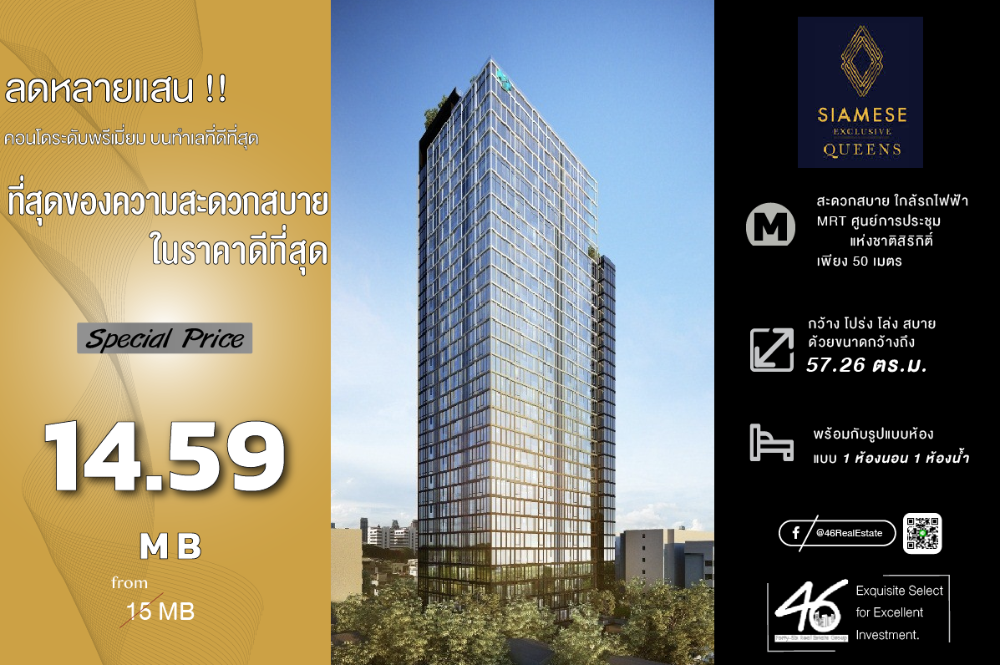 For SaleCondoKhlongtoei, Kluaynamthai : Condo for sale Siamese Exclusive Queens 1 bedroom 57.26 sq m. Very beautiful room, fully decorated, fully furnished, high floor, ready to move in. It is the best-selling type in the project. Convenient transportation, near MRT. Interested, make an appoint