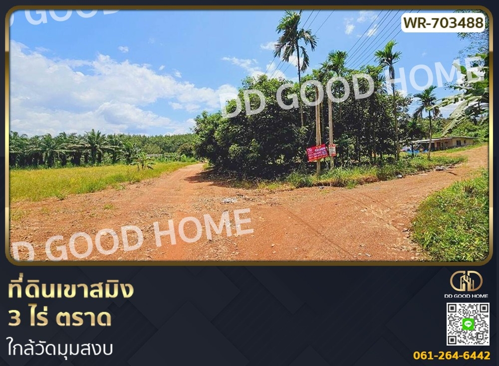 ขายที่ดินตราด : ที่ดินเขาสมิง 3 ไร่ ตราด ใกล้วัดมุมสงบ