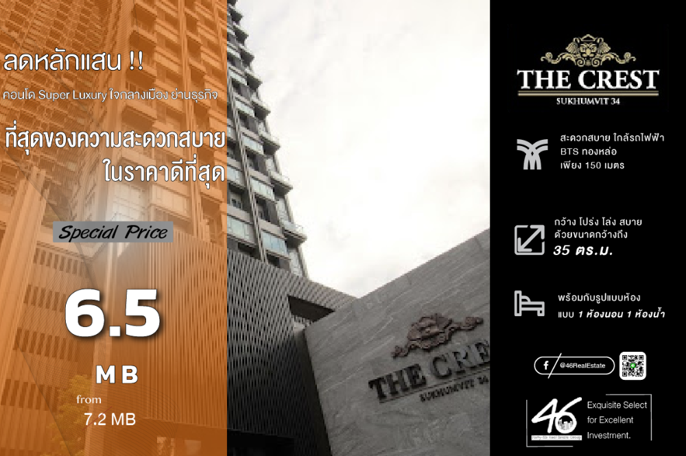 ขายคอนโดสุขุมวิท อโศก ทองหล่อ : ขายคอนโด The Crest Sukhumvit 34   1 ห้องนอน 35 ตร.ม.  ราคาดีมากกก!!!  ห้องสวยมาก รีโนเวทตกแต่งสวย ขายพร้อมผู้เช่า สนใจนัดชมห้องเลยครับ