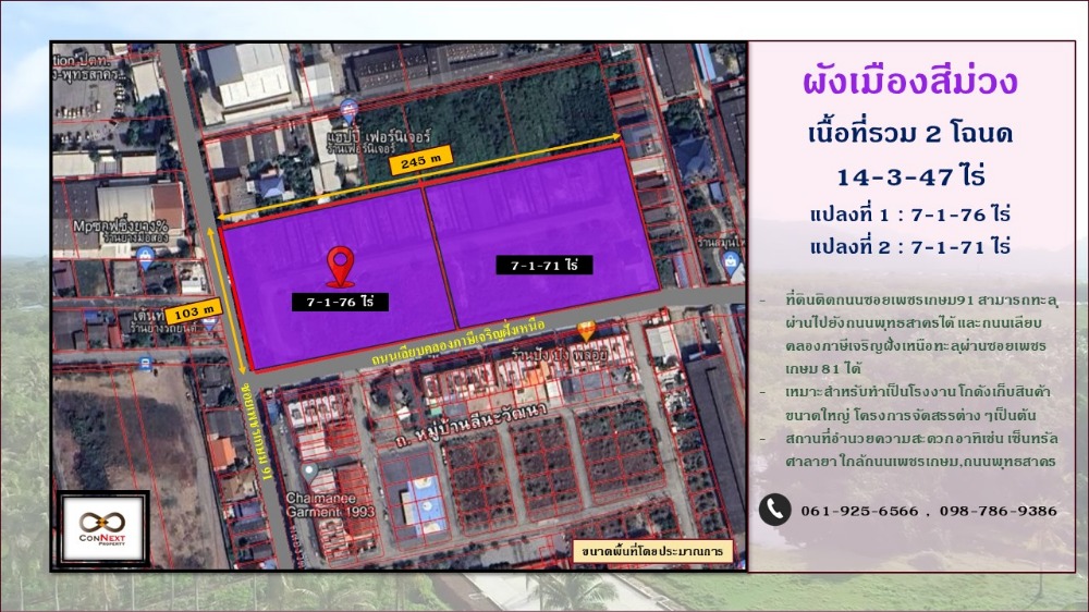 ขายที่ดินมหาชัย สมุทรสาคร : ที่ดินเปล่า2แปลง 14-3-47 ไร่ ติดถนนทั้ง 2 ด้าน