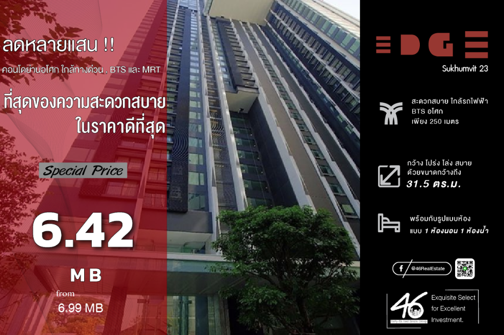 ขายคอนโดสุขุมวิท อโศก ทองหล่อ : ขายคอนโด Edge Sukhumvit 23  1 ห้องนอน 31.5 ตร.ม.  คอนโดทำเลดี ใกล้รถไฟฟ้า ใกล้ห้าง Terminal 21 ห้องสวย สนใจนัดชมได้เลยค่ะ