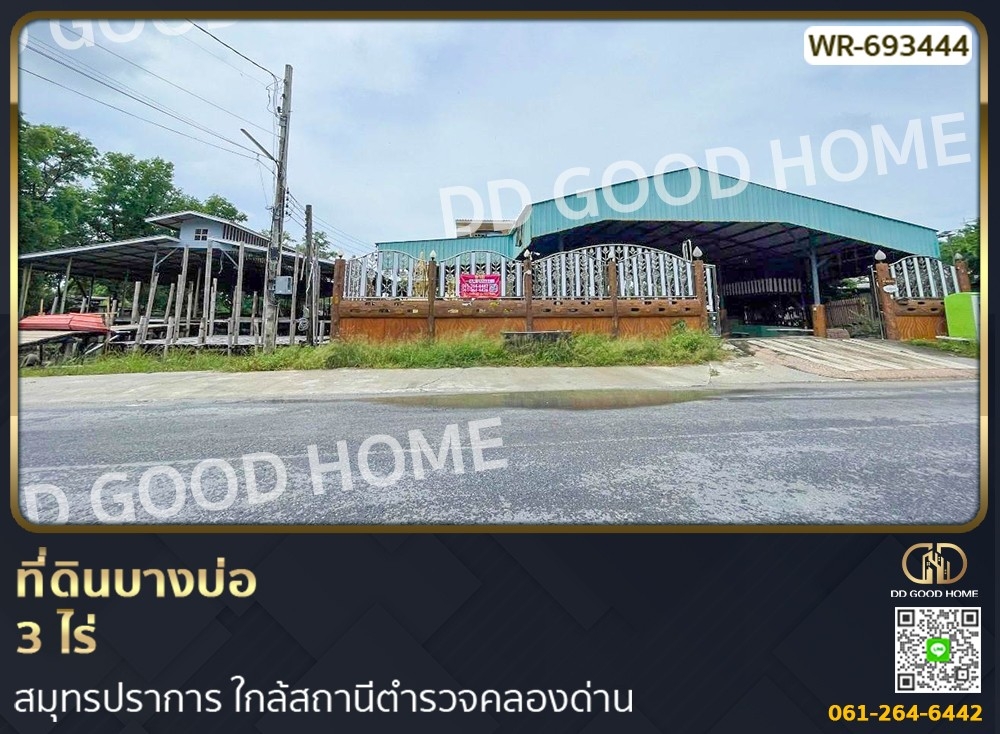 ขายที่ดินสมุทรปราการ สำโรง : ที่ดินบางบ่อ 3 ไร่ สมุทรปราการ ใกล้สถานีตำรวจคลองด่าน