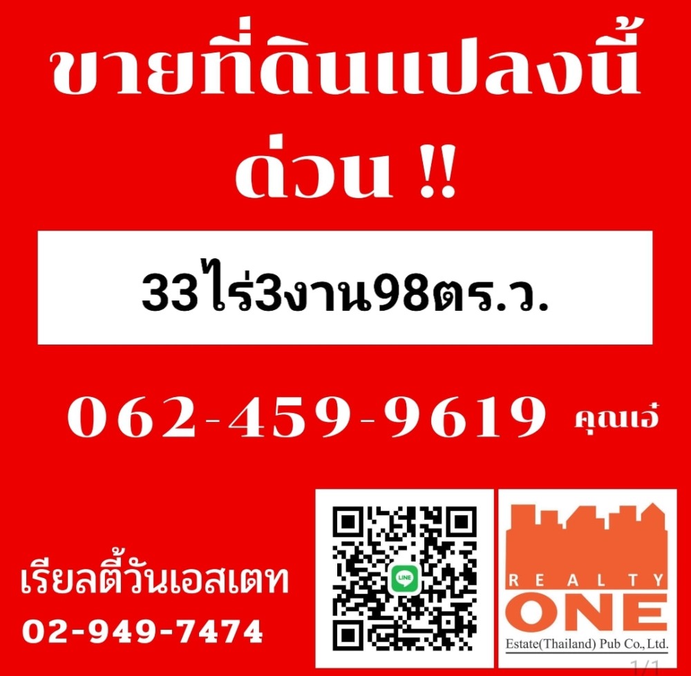 ขายที่ดินพิจิตร : ขายด่วน ที่นา 33 ไร่ 3 งาน 98 ตร.ว. ตำบลเขาเจ็ดลูก อำเภอทับคล้อ จังหวัดพิจิตร ไร่ละ 90,000 บาท