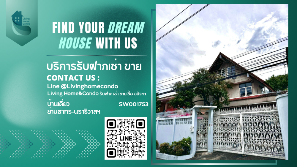 ขายบ้านสาทร นราธิวาส : ขายบ้านเดี่ยว 3 ชั้น ใจกลางย่านสาทร ในซอย private ใกล้โรงเรียน เดินทางสะดวก