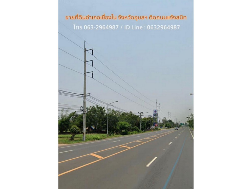 For SaleLandUbon Ratchathani : For inquiries, call: 063-296-4987. Land for sale, 2+ rai, on Chaengsanit Road, Khueng Nai District, Ubon Ratchathani, near PTT gas station, near Khueng Nai Hospital.