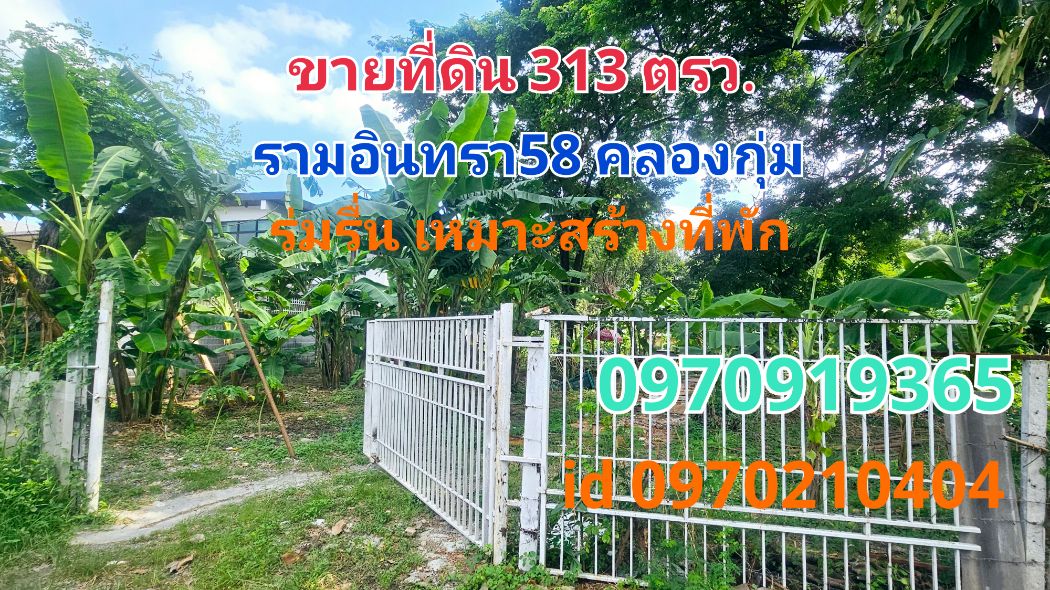 For SaleLandSeri Thai, Ramkhamhaeng Nida : Land for sale, Ram Intra 58, 313 sq m, shady atmosphere, private, Khlong Kum, Bangkok.