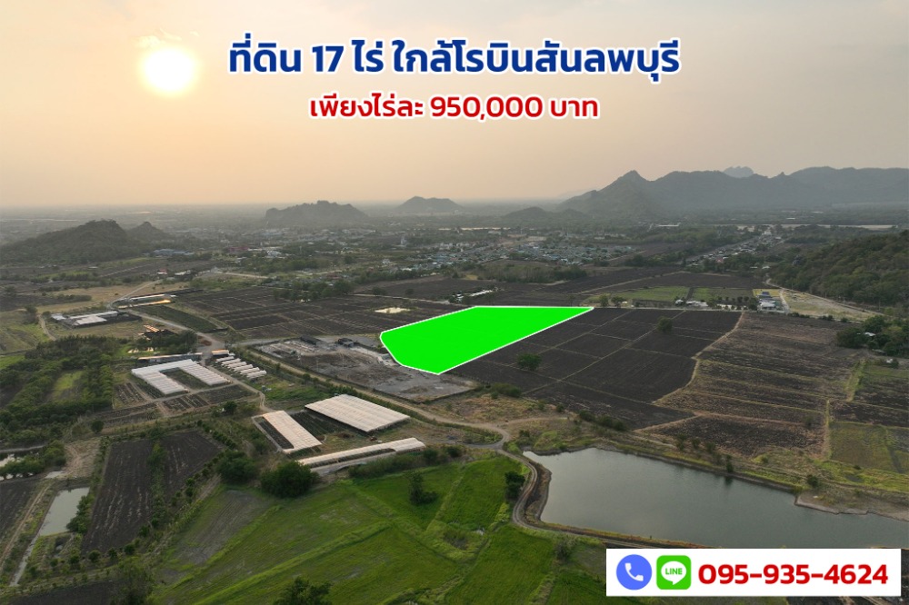 ขายที่ดินลพบุรี : ที่ดินนิคมสร้างตนเอง จ.ลพบุรี ใกล้ห้างโรบินสัน-สนามกอล์ฟธงชัย ใจดี เพียงไร่ละ 9.5 แสน