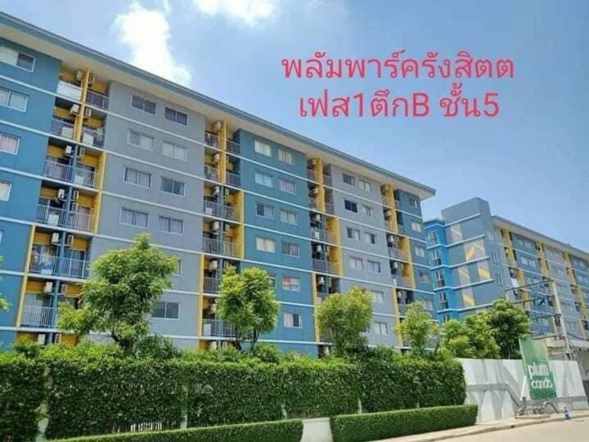 ให้เช่าคอนโดปทุมธานี รังสิต ธรรมศาสตร์ : ให้เช่าคอนโดพลัมพาร์ครังสิตราคาเพียง8000฿ราคานี้พร้อมทำสัญญารึวางเงินจอง เฟส1 ตึกB ชั้น5 วิวม.กรุงเทพ เฟอร์นิเจอร์ครบเครื่องใช้ไฟฟ้าครบมีเครื่องซักผ้า