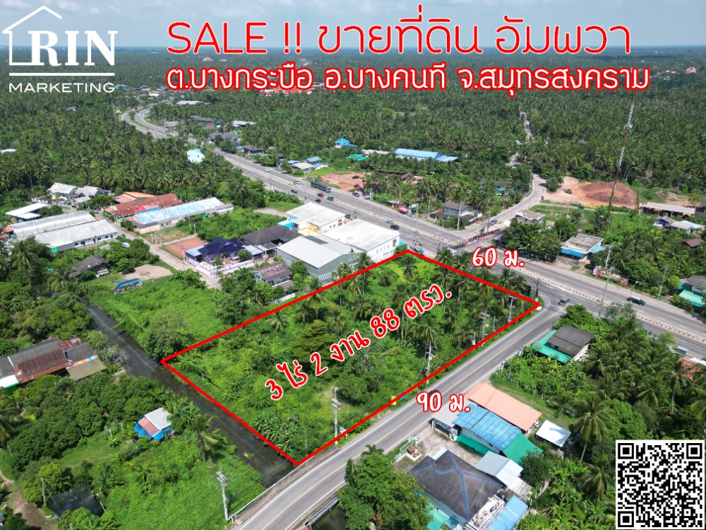 ขายที่ดินสมุทรสงคราม : !!SALE!! ขายที่ดิน #อัมพวา 3 ไร่ 2 งาน 88 วา.  #ติดถนน2ด้าน #บางกระบือ #บางคนที #สมุทรสงคราม