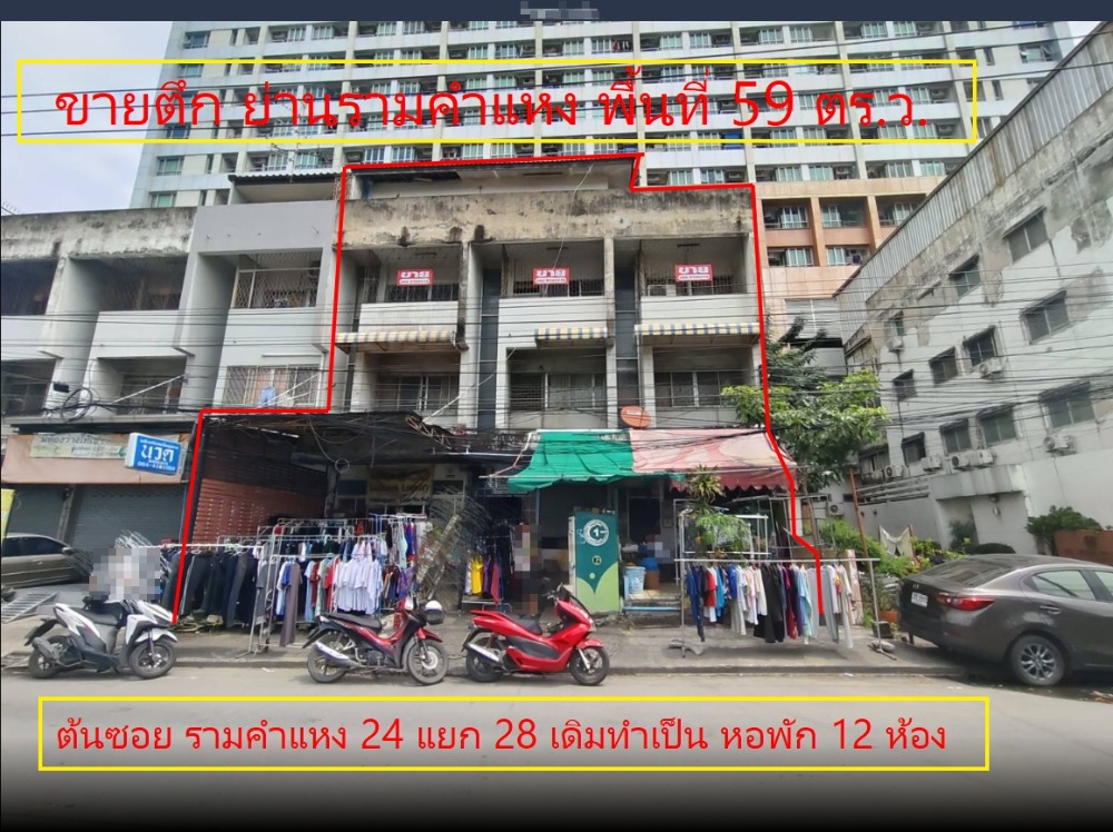 For SaleShophouseRamkhamhaeng, Hua Mak : For sale: Shophouse, 58.8 sq.w., Bang Kapi, Hua Mak