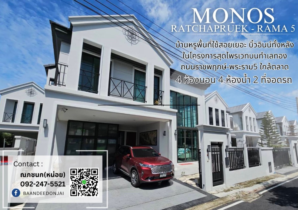 For SaleHouseNonthaburi, Bang Yai, Bangbuathong : For sale/rent: Private luxury house, MONOS Ratchapruek-Rama 5 project (50.9 sq m.)