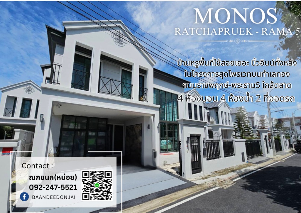 For SaleHouseNonthaburi, Bang Yai, Bangbuathong : For sale: Private luxury house, MONOS Ratchapruek-Rama 5 project (50.9 sq m.)