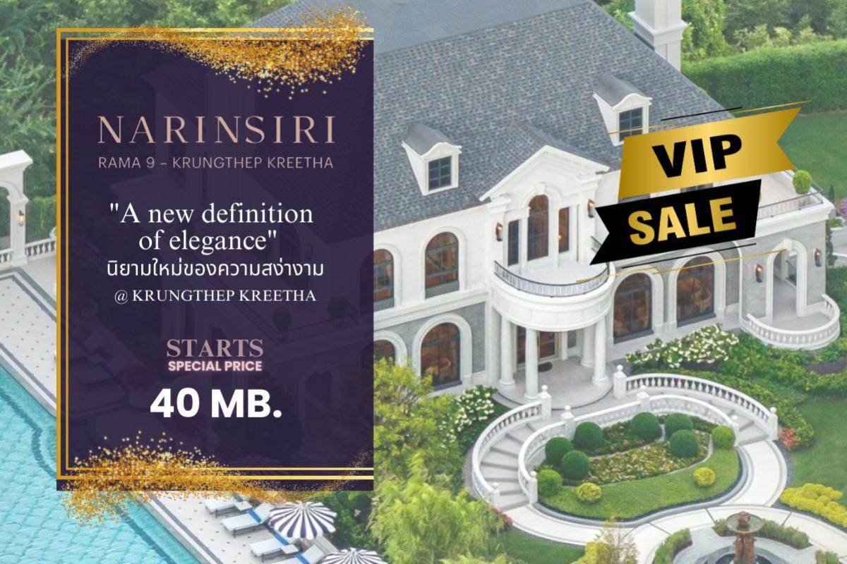 ขายบ้านพัฒนาการ ศรีนครินทร์ : NARINSIRI✨🏠✨📌รอบVVIP เลือกแปลงที่ดีที่สุดก่อนใคร📲 JOY 0844540191❣️💓