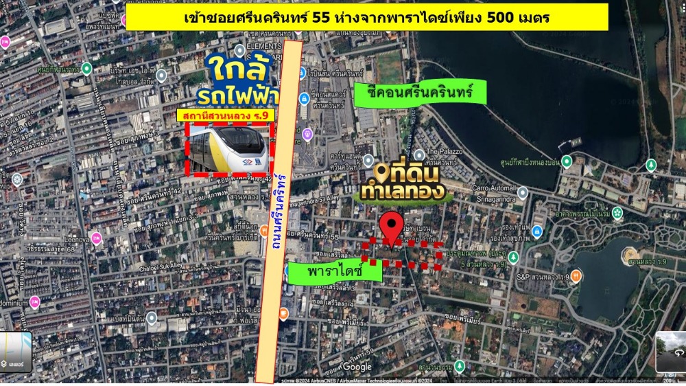 ขายที่ดินพัฒนาการ ศรีนครินทร์ : ขายที่ดินใกล้รถไฟฟ้า ใกล้ซีคอน ใกล้พาราไดซ์ เข้าซอยพาราไดศ์เพียง 500 เมตร