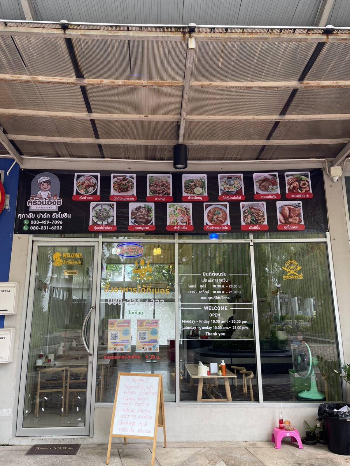 ขายร้านค้า ร้านอาหารเกษตรศาสตร์ รัชโยธิน : ขายร้านอาหารพร้อมผู้เช่า