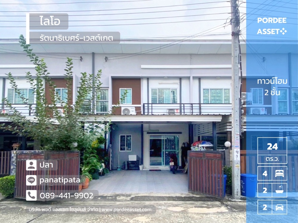 For SaleTownhomeNonthaburi, Bang Yai, Bangbuathong : Very cheap for sale!! Townhome, Lio Rattanathibet-Westgate, Soi Wat Sao Thong Hin, Bang Yai, near Central Westgate: Lio Rattanathibet-Westgate