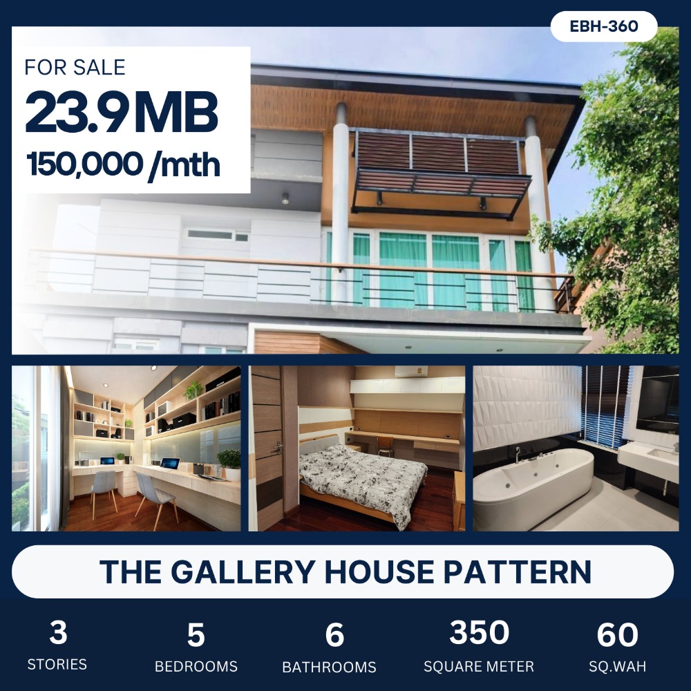 ขายบ้านลาดพร้าว เซ็นทรัลลาดพร้าว : The Gallery House Pattern บ้านเดี่ยว 3 ชั้นสุดหรู ทำเลดี สไตล์ Modern Loft ใกล้ MRT/BTS 23.9 MB