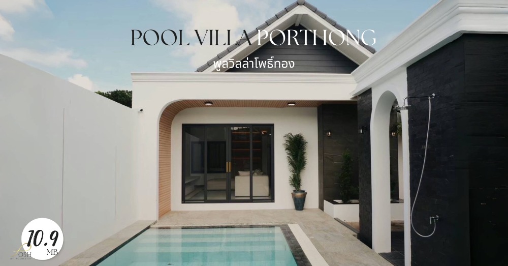 ขายบ้านภูเก็ต : Pool Villa, Soi Pho Thong, with a private swimming pool, good atmosphere, quiet, suitable for relaxation.