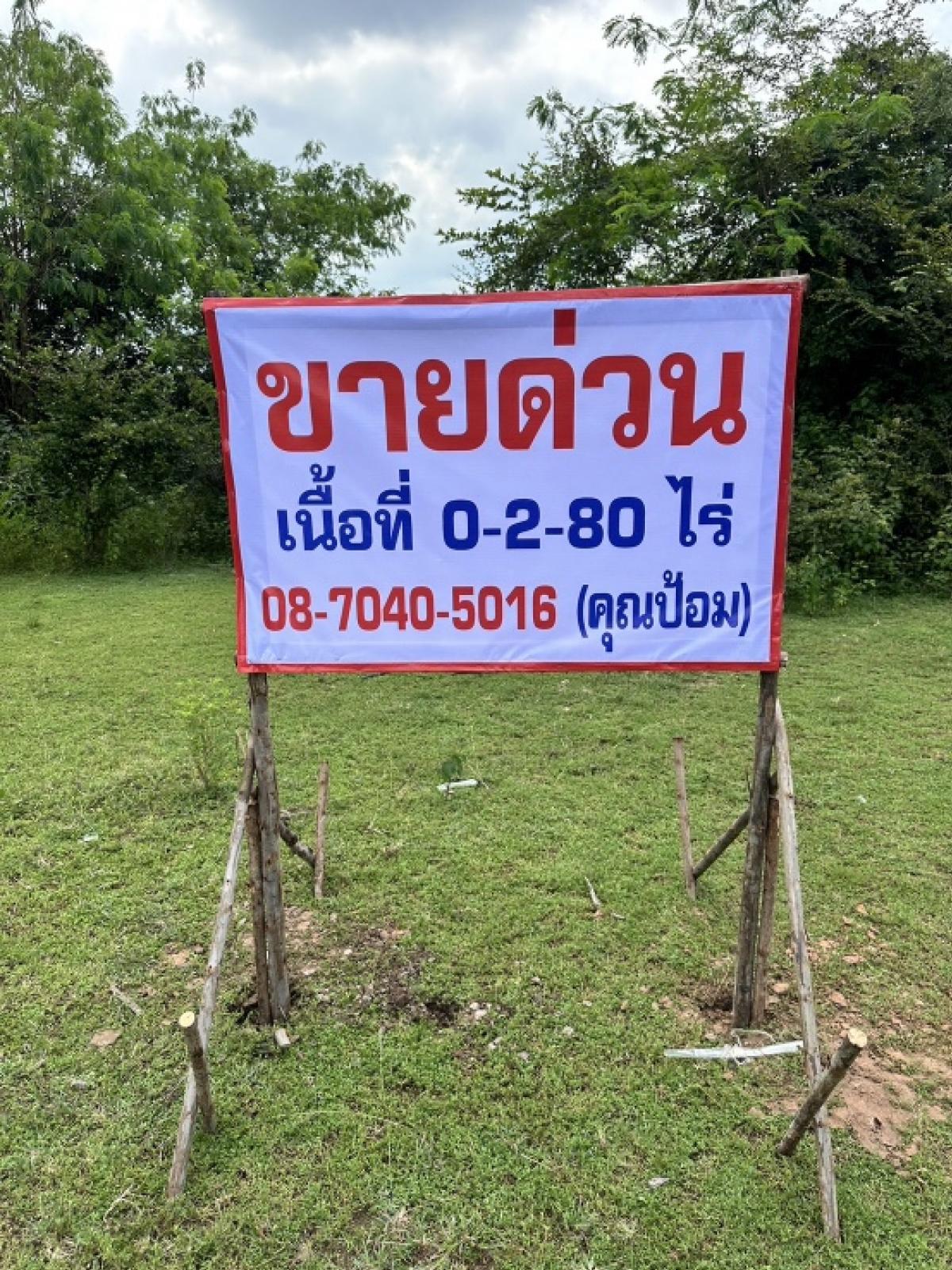 For SaleLandKorat Nakhon Ratchasima : Land for sale, Korat Province