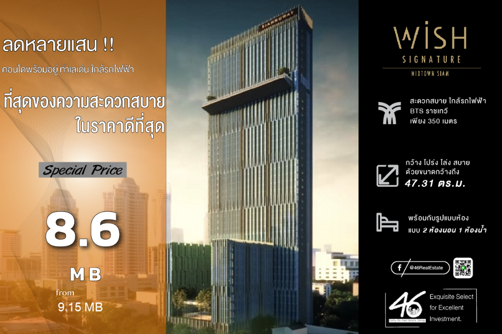 For SaleCondoRatchathewi,Phayathai : Condo for sale Wish Signature Midtown Siam 2 bedrooms 47.31 sq.m. Good price!!! Good location, private elevator, high floor, no blocked view, near Siam, Central World and BTS, fully furnished + electrical appliances, ready to move in. Interested, make an 