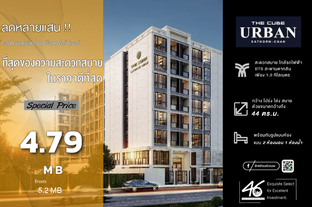 For SaleCondoSathorn, Narathiwat : Condo for sale The Cube Urban Sathorn - Chan 2 bedrooms 44 sq m. Good price!! Selling below cost, corner room, pool view, new room, never rented out, interested, please contact me.