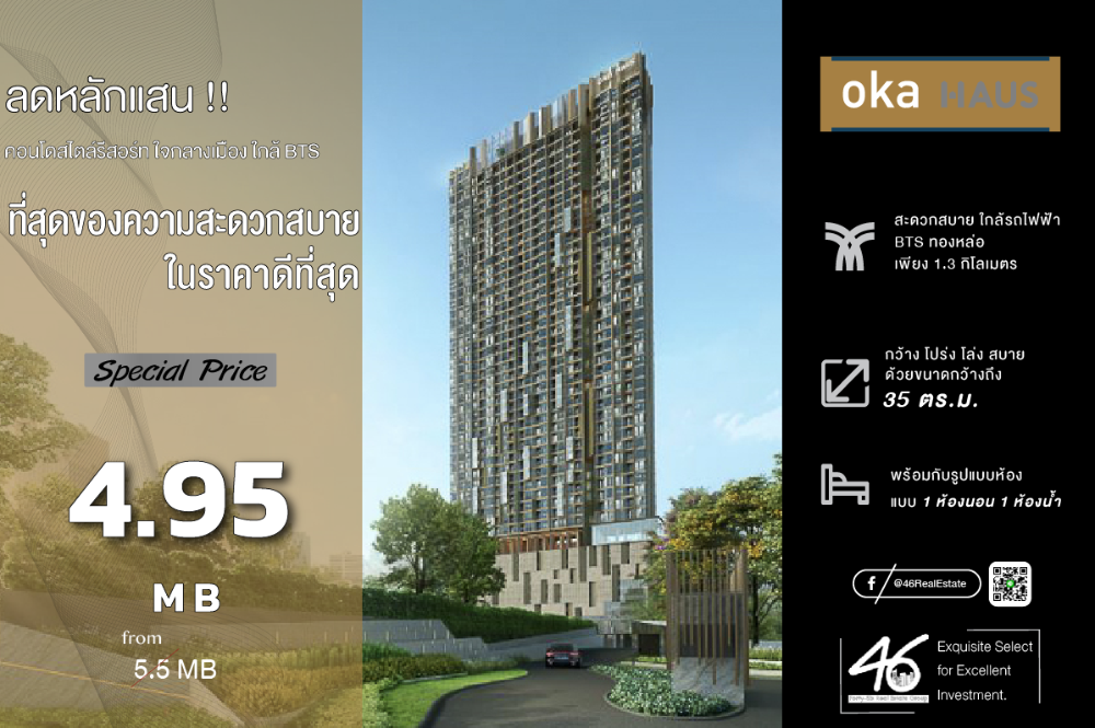 For SaleCondoSukhumvit, Asoke, Thonglor : Condo for sale Oka Haus 1 bedroom 35 sq m. Good price!! Beautiful room, complete furniture, electrical appliances, ready to move in. Interested, make an appointment to view the room.