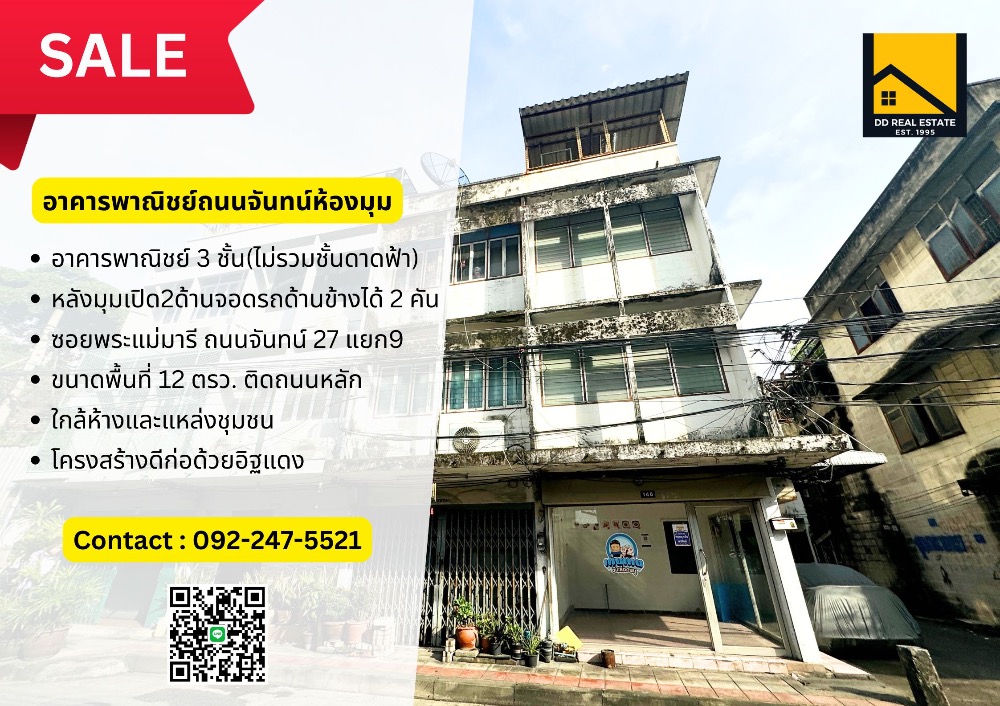 For SaleShophouseSathorn, Narathiwat : For sale: 3-storey commercial building on Chan Road, Soi 27, corner room with parking space, prime location, hard to find, suitable for business/residence