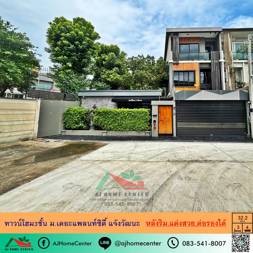 For SaleTownhouseChaengwatana, Muangthong : For sale, 3-storey townhouse, 32.2 sq.w., end unit, The Plant City Village, Chaeng Watthana, location near expressway, beautifully decorated, built-in furniture