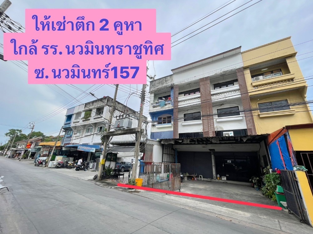 For RentShop HouseKaset Nawamin,Ladplakao : For rent: 2-unit building, 4 and a half floors, on the main road, near Nawamintharachuthit School, Soi Nawamin 157