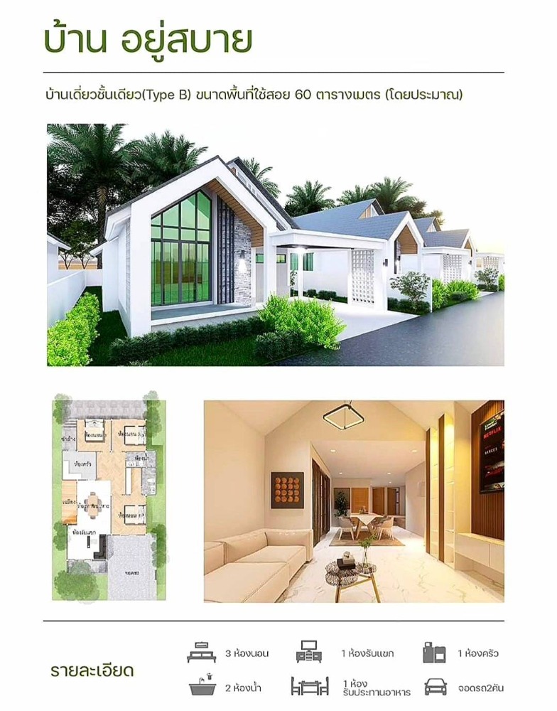 For SaleHouseNakhon Si Thammarat : * New * Beautiful One - Storey House in Sichon Nakorn Si Thammarat