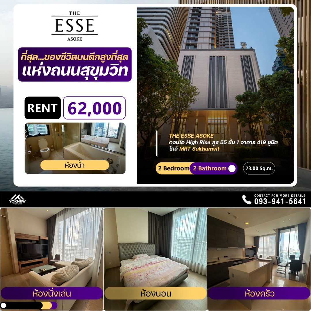 For RentCondoSukhumvit, Asoke, Thonglor : 🏢 The ESSE Asoke, 2 bedrooms in the heart of Asoke, beautiful view, not hot, not exposed to sunlight, cool all day long, fully furnished! 🌅