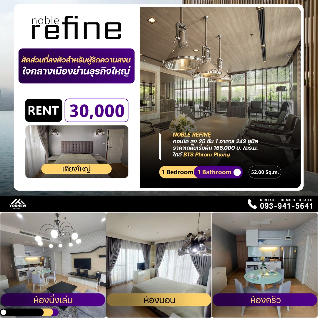 ให้เช่าคอนโดสุขุมวิท อโศก ทองหล่อ : 🏞️ Noble Refine ห้องมุมวิวดีที่สุดในโครงการ ราคาสุดพิเศษ ลดหนักกว่าใคร! รับรองไม่ผิดหวัง! 🎉