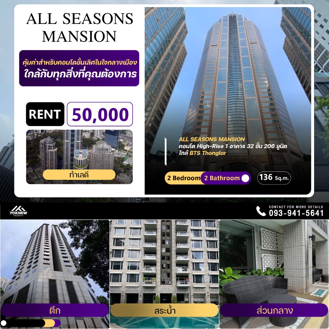 ให้เช่าคอนโดวิทยุ ชิดลม หลังสวน : 🛍️ All Seasons Mansion ทำเลทองใกล้ BTS เพลินจิต ทุกความสะดวกอยู่แค่เอื้อม! 🚶‍♂️💨