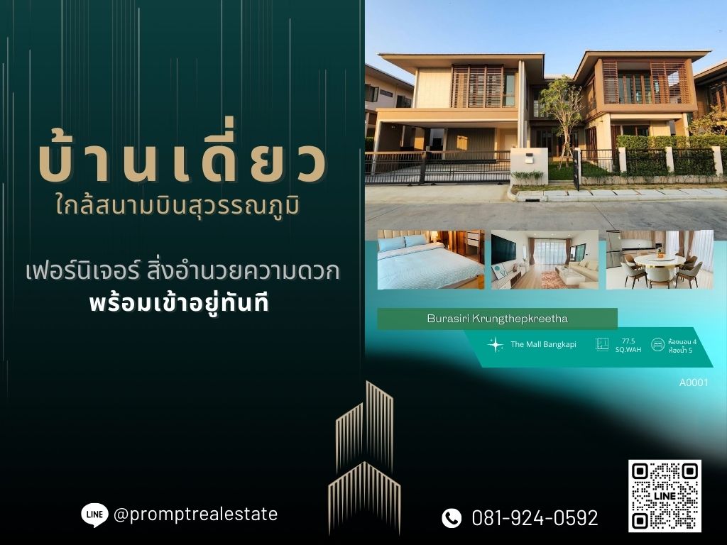 ให้เช่าบ้านพัฒนาการ ศรีนครินทร์ : AB05519 - Burasiri Krungthepkreetha :  บุราสิริ กรุงเทพกรีฑา - The Mall Bangkapi / Brighton College Bangkok / Wellington College International Bangkok