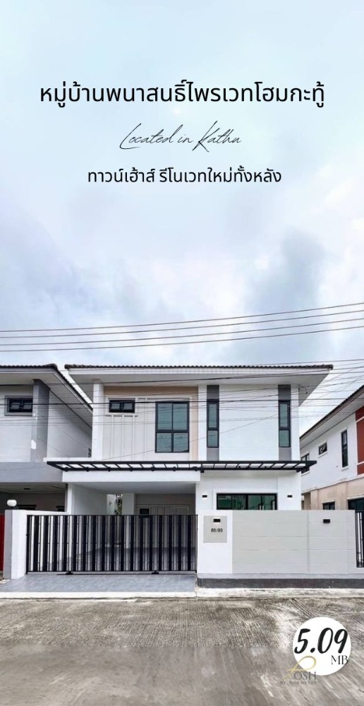 ขายบ้านภูเก็ต : Completely renovated house with an extended kitchen counter in the Kathu area. Conveniently located for easy access to Patong and the city.